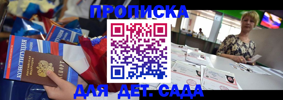 регистрация для дет. сада в Гусеве