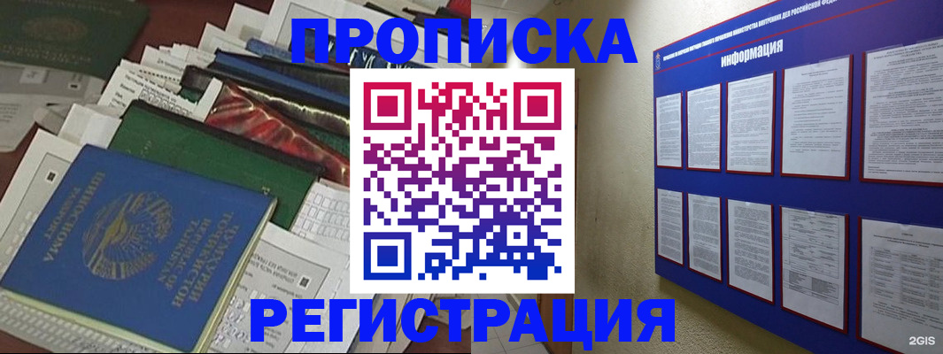 прописка ребенка в Гусеве