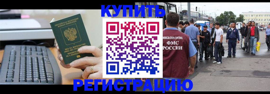 прописка ребенка в Гусеве