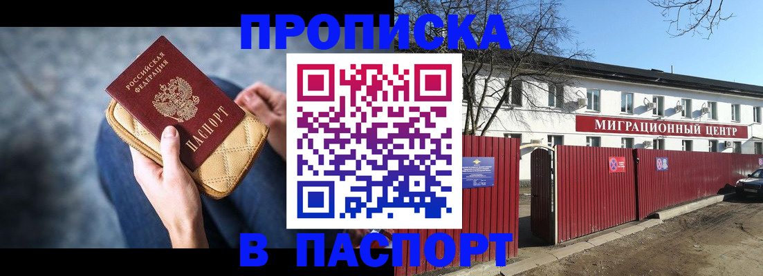 временная регистрация в квартире в Гусеве